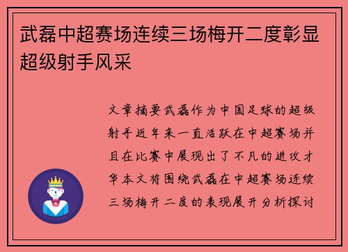 武磊中超赛场连续三场梅开二度彰显超级射手风采